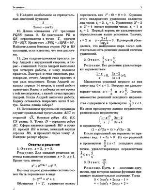 Статья: Школьный учебник математики: вчера, сегодня, завтра